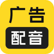 广告配音大全官方版