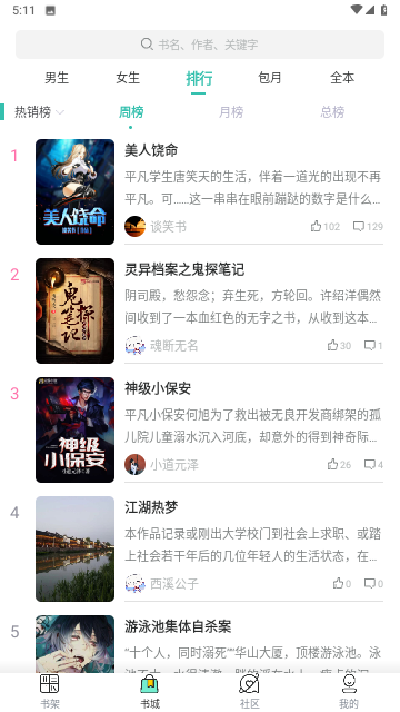 承影小说纯净版