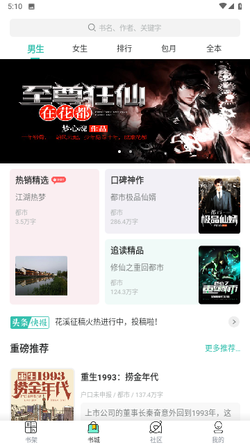承影小说纯净版