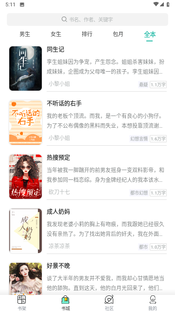 承影小说