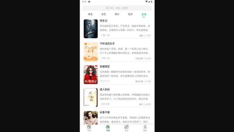 承影小说纯净版