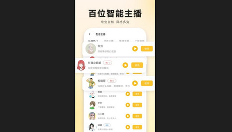 广告配音大全官方版