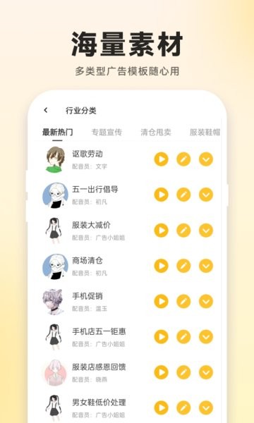 广告配音大全官方版