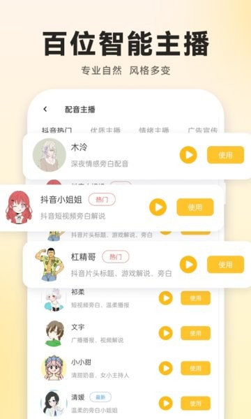 广告配音大全官方版