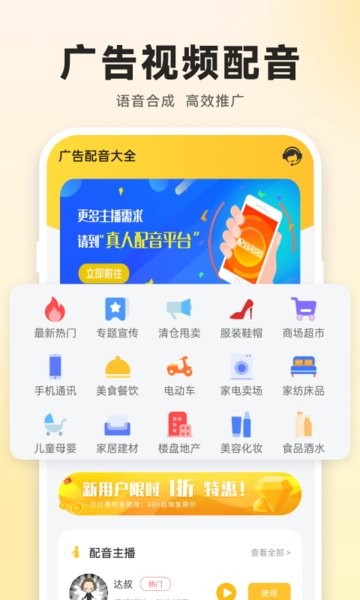 广告配音大全官方版