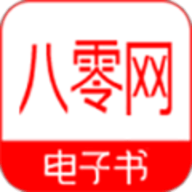 八零小说最新版