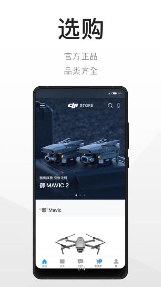 DJI大疆商城