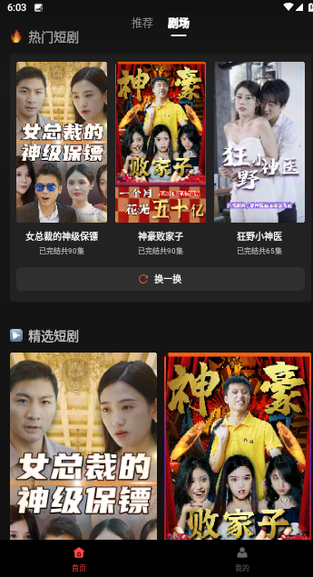 免费短剧
