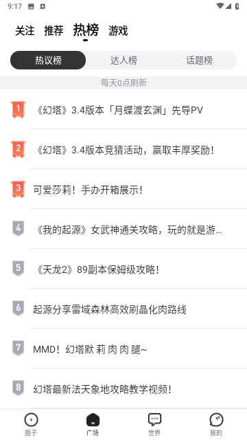 完美游戏社区2023最新版