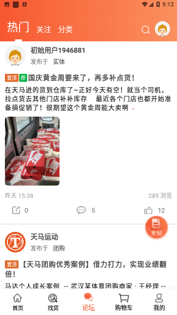 天马运动团购官方版