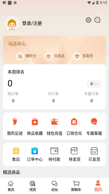 天马运动团购官方版