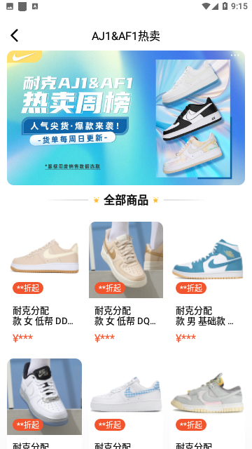天马运动团购官方版