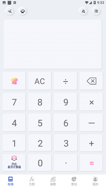 奶油计算器专业版