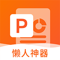 非凡PPT手机版
