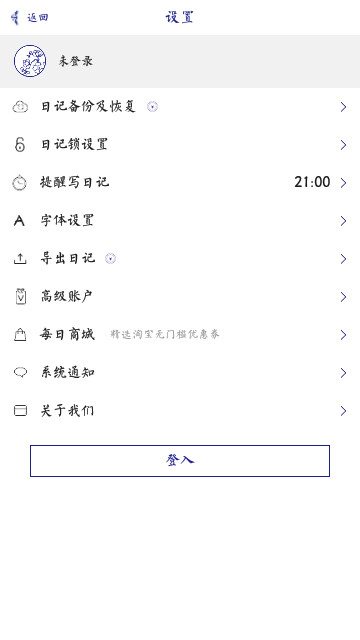 每日日记官方版