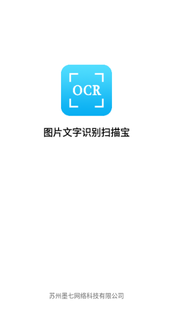 图片文字识别OCR2023最新版