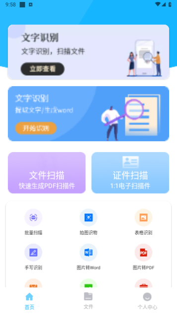 图片文字识别OCR2023最新版