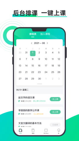 小鱼云课堂最新版