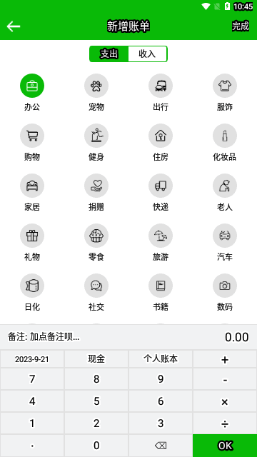 卡瑞记账