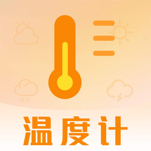 多多温度计手机版