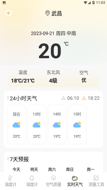 多多温度计