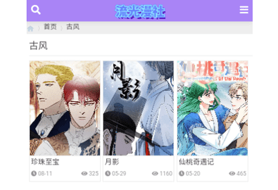 流光漫社去广告版