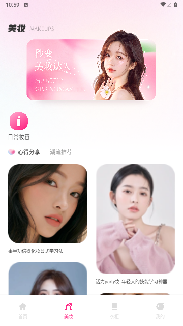 全能造型师美妆达人最新版