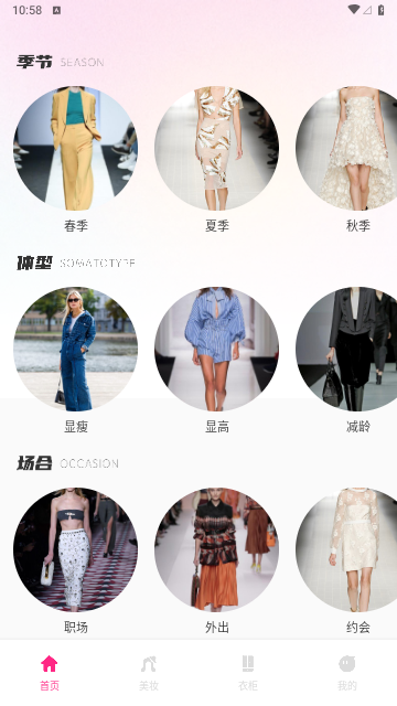 全能造型师美妆达人最新版