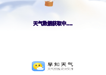 早知天气官方版