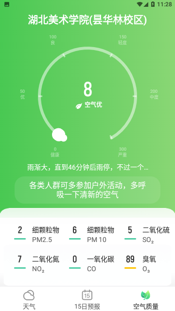 早知天气官方版