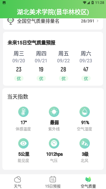 早知天气官方版