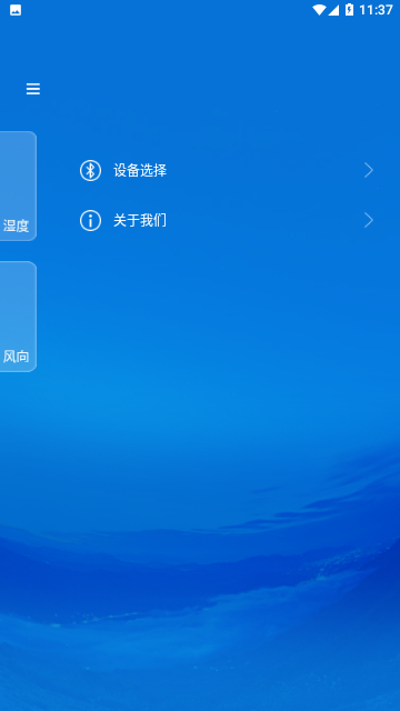 手持气象站APP官方版