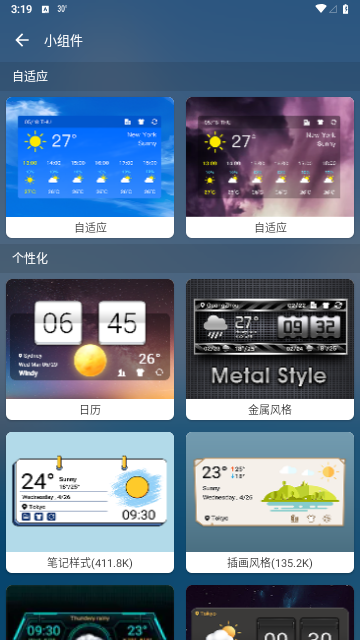 365桌面天气免费版