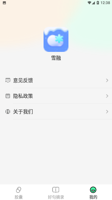 雪融天气