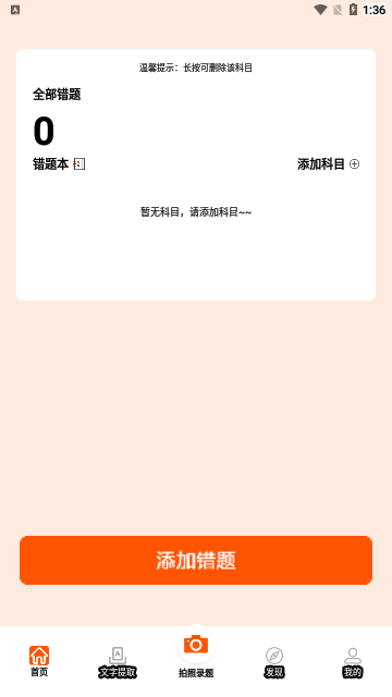 天天复习鸭App手机版