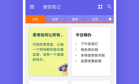 便签笔记官方版