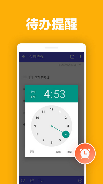 便签笔记官方版