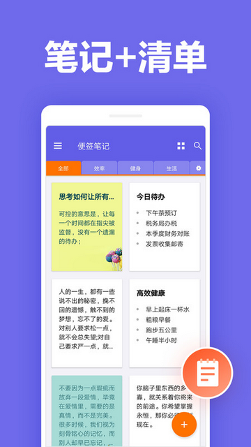 便签笔记官方版