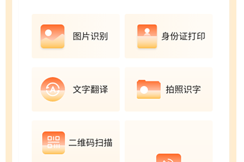 文档扫描仪免费版