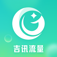 吉讯流量2023最新版