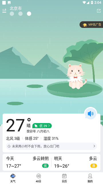 云猿天气