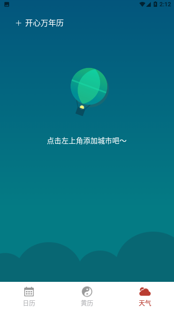 开心万年历2023免费版