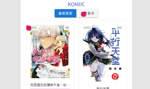 komiic漫画无限制版