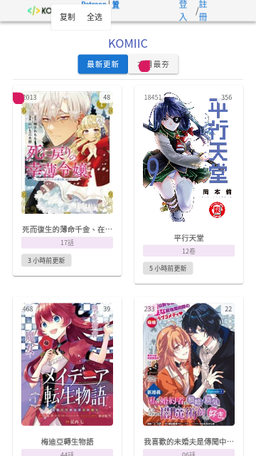 komiic漫画无限制版