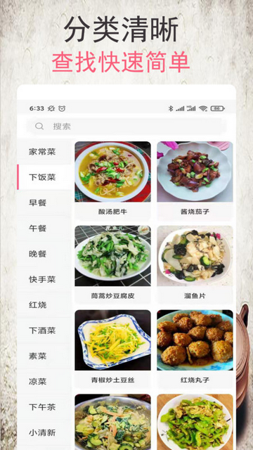 菜谱