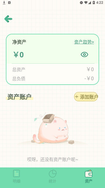 团团记账iOS版
