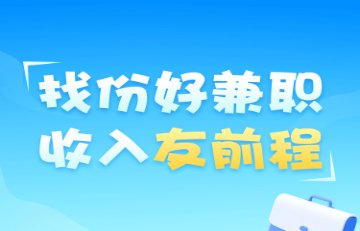 友前程兼职官方版