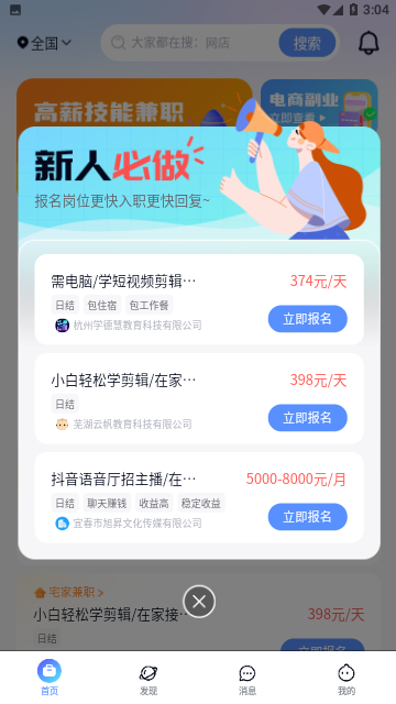 友前程兼职官方版