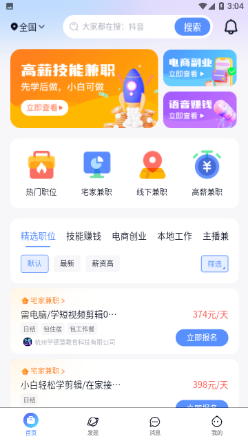 友前程兼职官方版