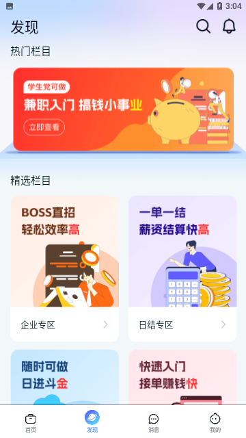 友前程兼职官方版